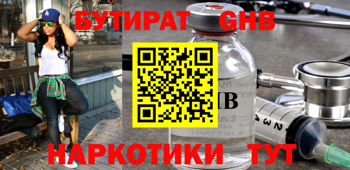 БУТИРАТ 99% Вичуга