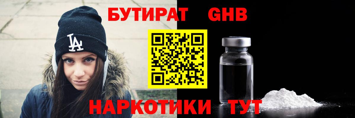 Вичуга  БУТИРАТ 1.4BDO  Вход с VPN 