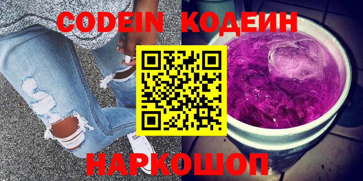Кодеиновый сироп Lean Purple Drank  Кодеин Purple Drank  Вход с VPN  Вичуга 