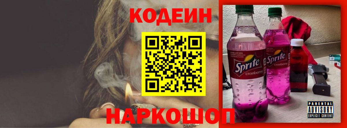 Codein Purple Drank Вичуга