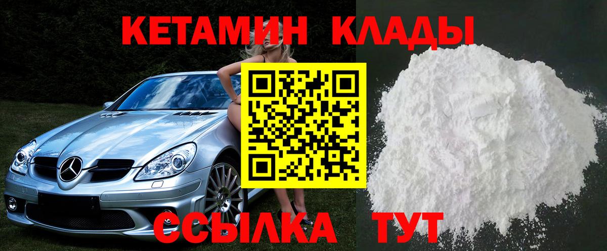 КЕТАМИН ketamine Вичуга