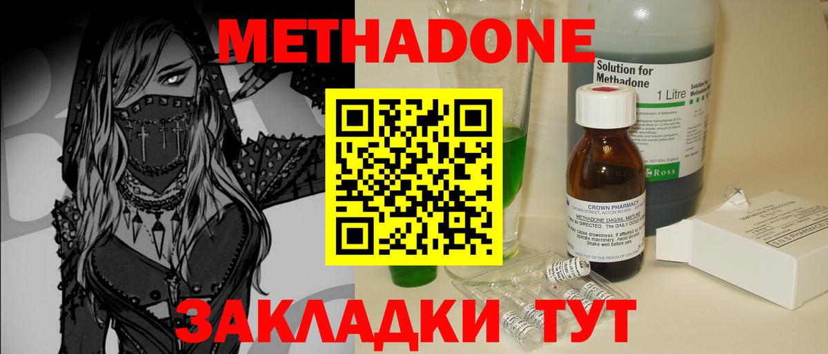 Вичуга  Метадон methadone  Вход с VPN 